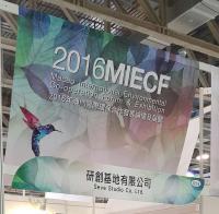 2016年3月31-4月2 MIECF 澳門環保合作發展論壇及展覽