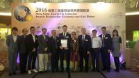 2016年公司再度榮獲“香港工商業獎”